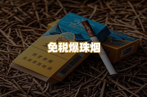 越代香烟